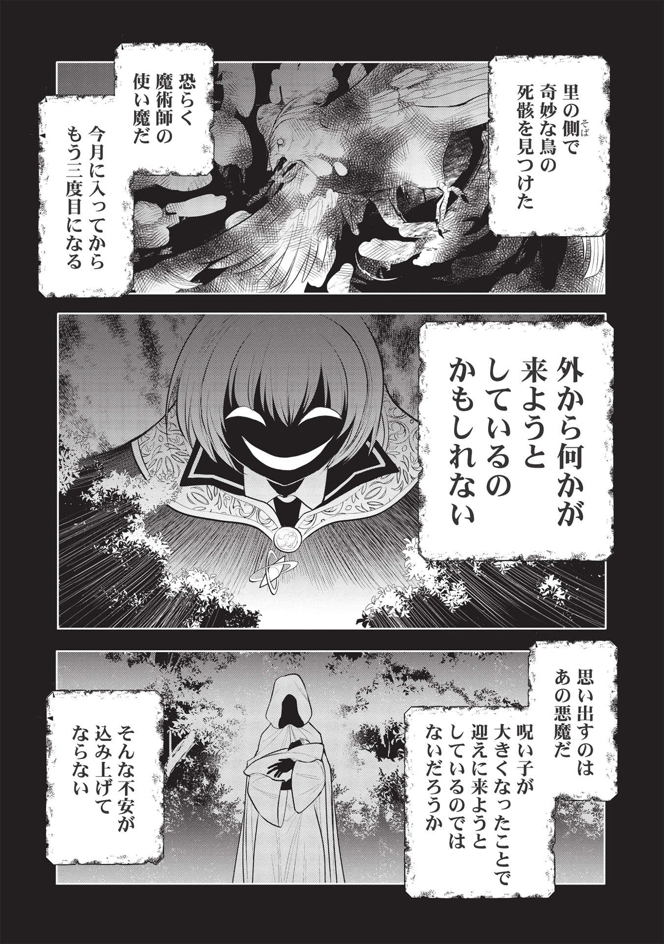 魔王の俺が奴隷エルフを嫁にしたんだが、どう愛でればいい？ 第44話 - Page 9