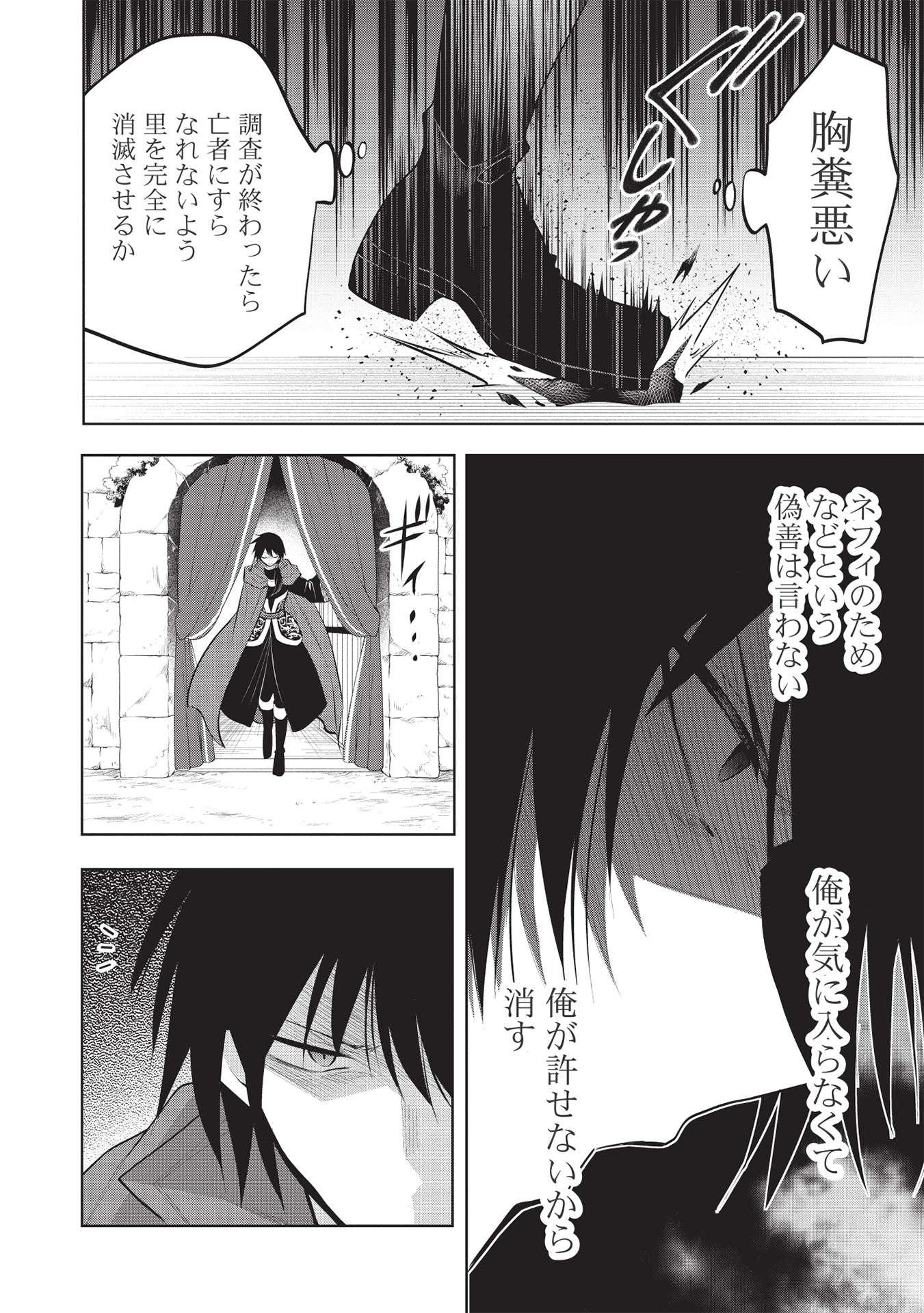 魔王の俺が奴隷エルフを嫁にしたんだが、どう愛でればいい？ 第44話 - Page 12