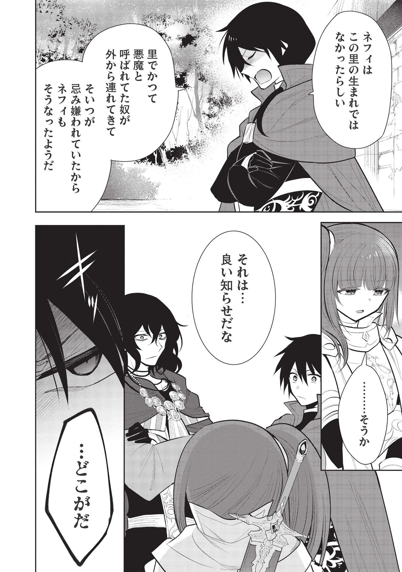 魔王の俺が奴隷エルフを嫁にしたんだが、どう愛でればいい？ 第44話 - Page 14