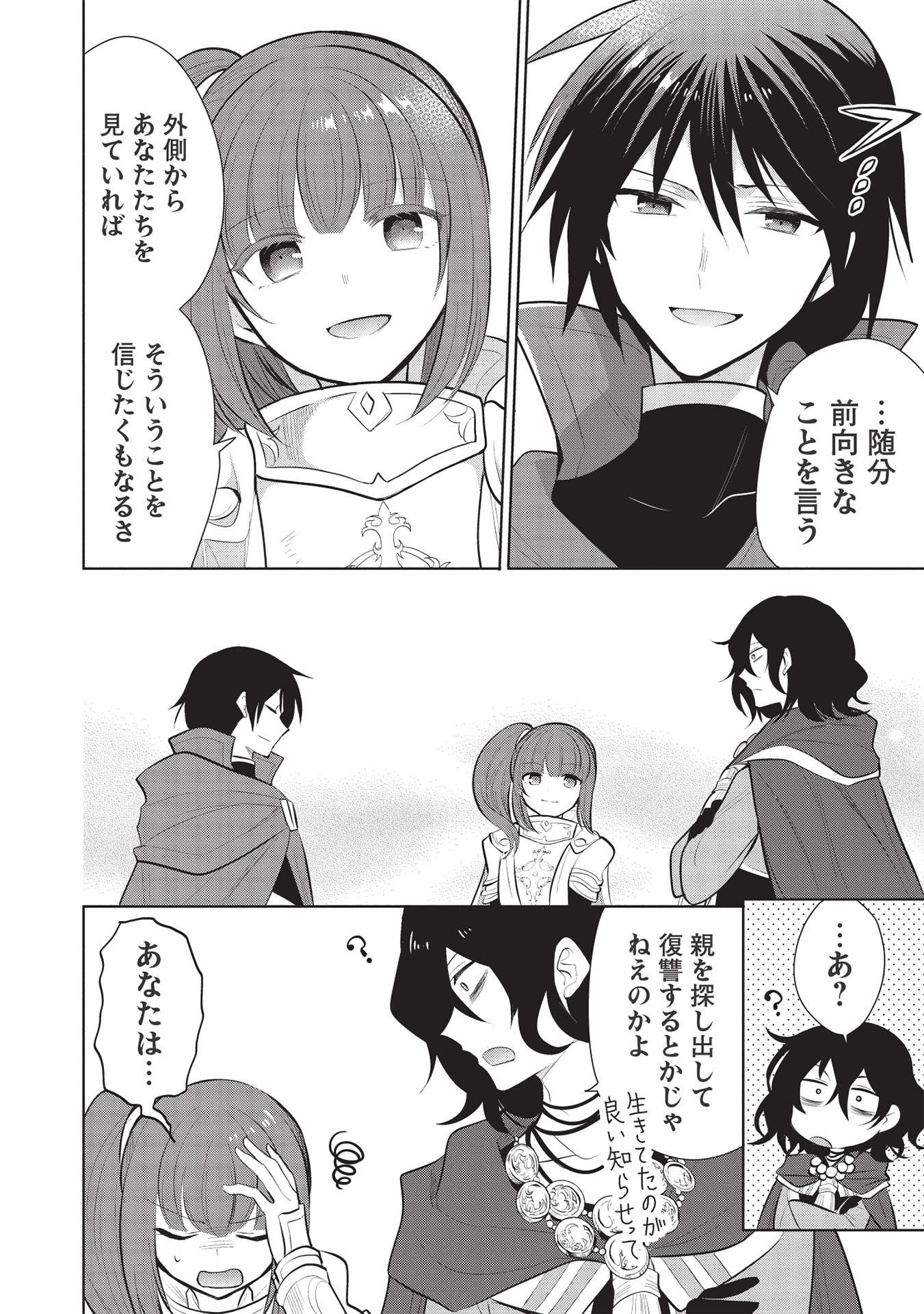 魔王の俺が奴隷エルフを嫁にしたんだが、どう愛でればいい？ 第44話 - Page 18