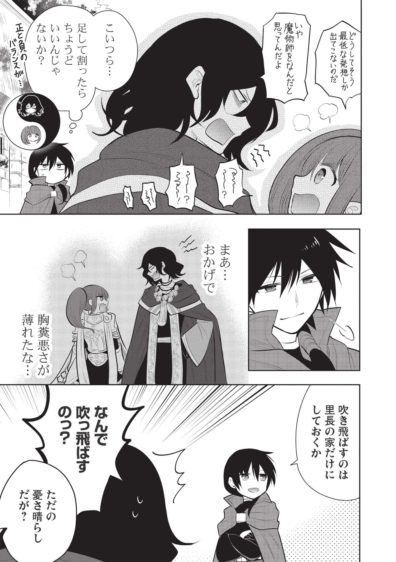 魔王の俺が奴隷エルフを嫁にしたんだが、どう愛でればいい？ 第44話 - Page 19