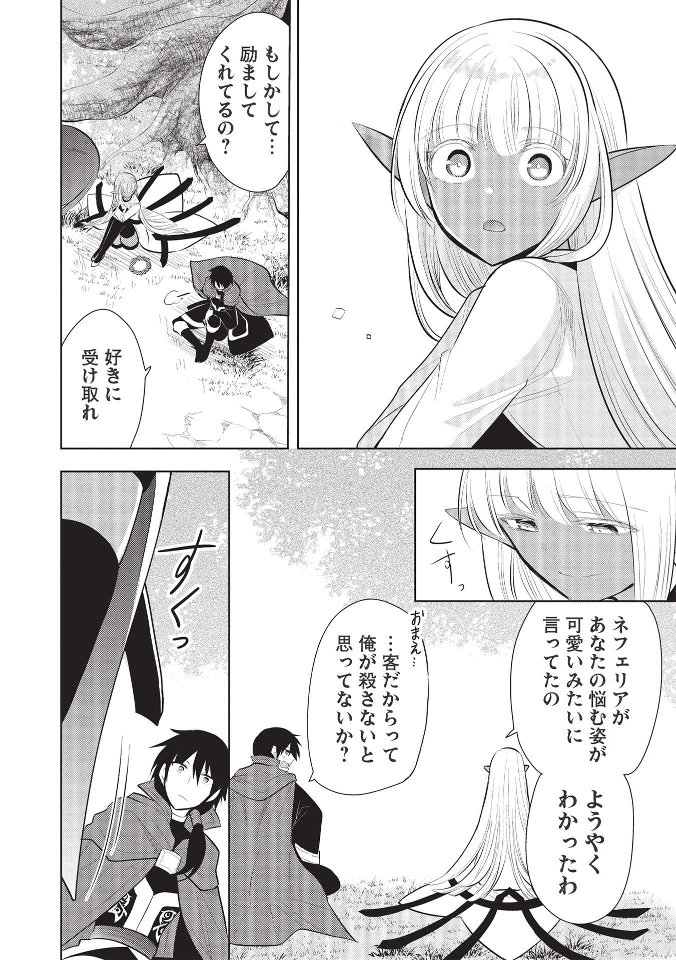 魔王の俺が奴隷エルフを嫁にしたんだが、どう愛でればいい？ 第44話 - Page 30