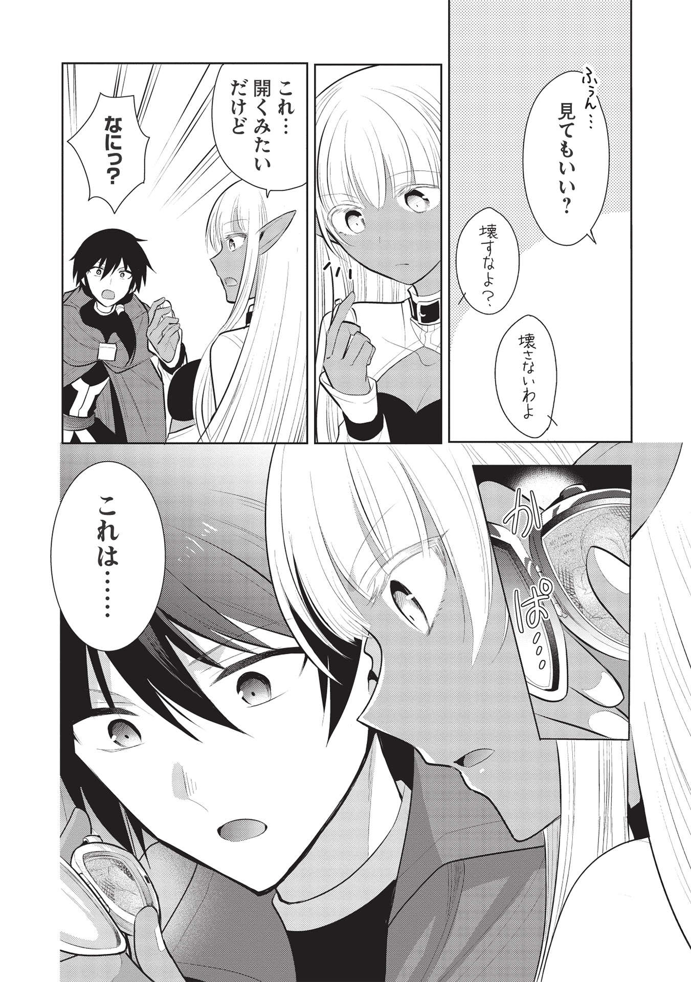 魔王の俺が奴隷エルフを嫁にしたんだが、どう愛でればいい？ 第44話 - Page 32