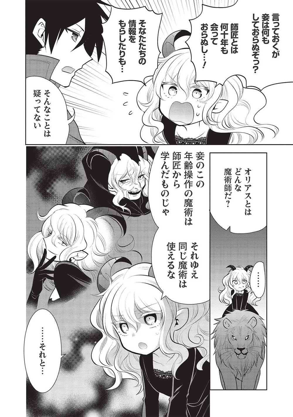 魔王の俺が奴隷エルフを嫁にしたんだが、どう愛でればいい？ 第45話 - Page 6