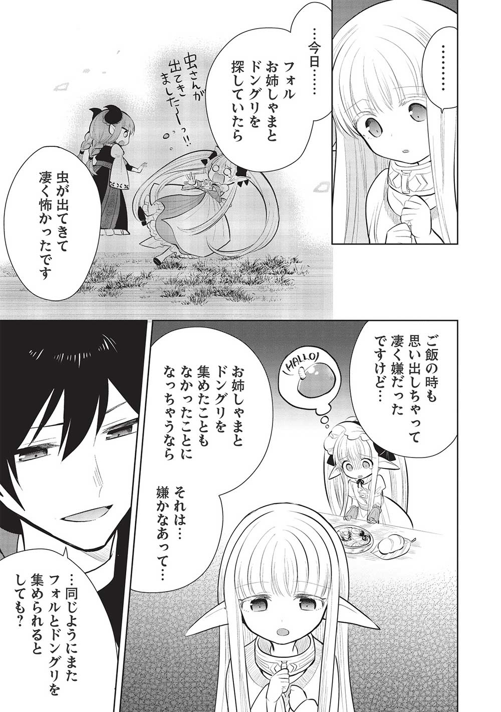 魔王の俺が奴隷エルフを嫁にしたんだが、どう愛でればいい？ 第45話 - Page 13