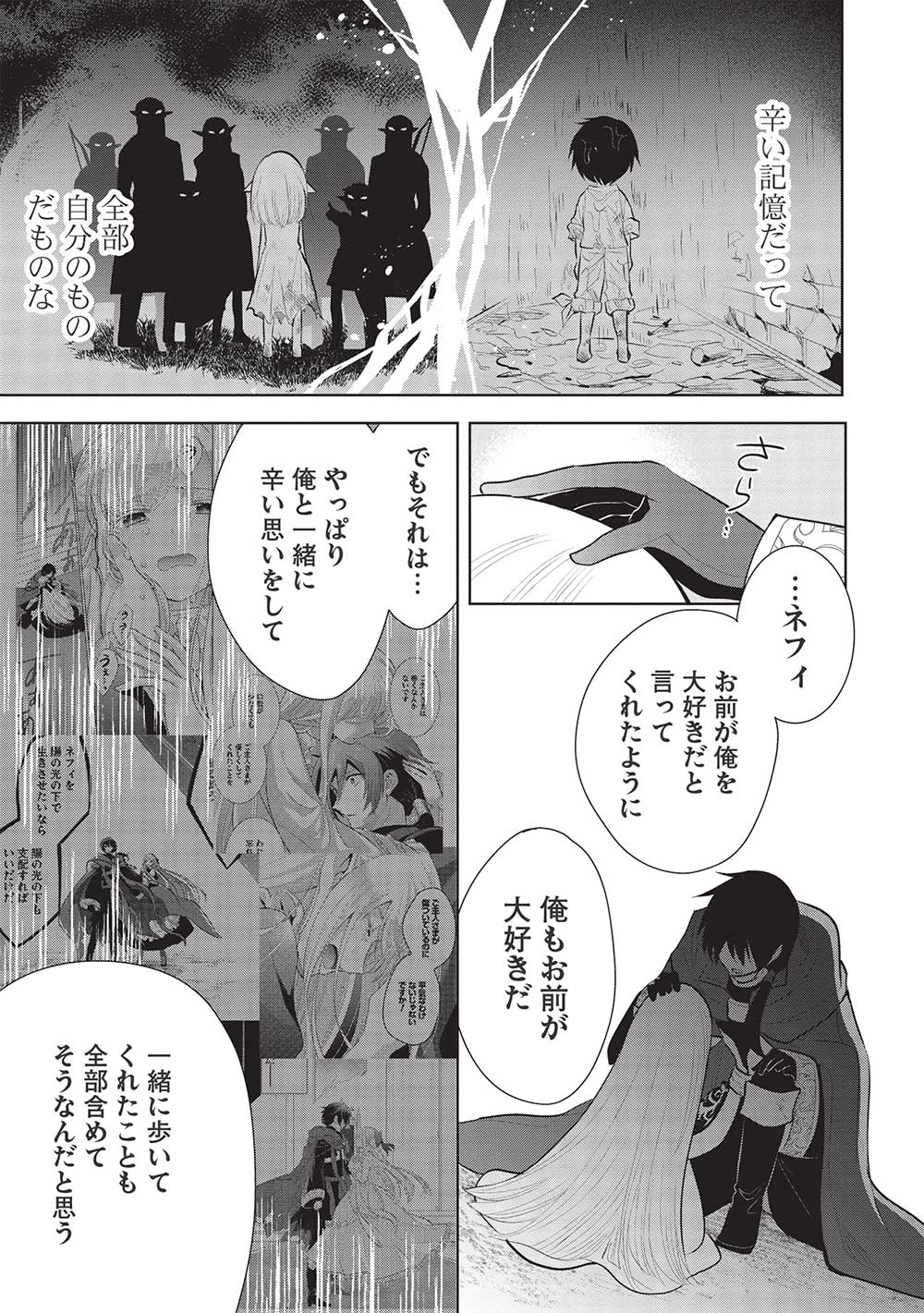 魔王の俺が奴隷エルフを嫁にしたんだが、どう愛でればいい？ 第45話 - Page 15