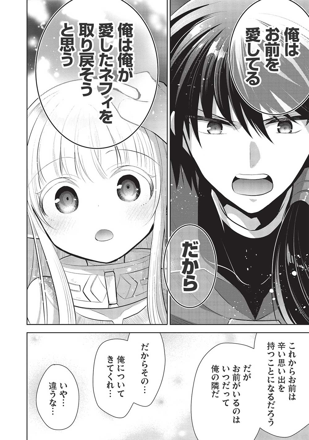 魔王の俺が奴隷エルフを嫁にしたんだが、どう愛でればいい？ 第45話 - Page 16