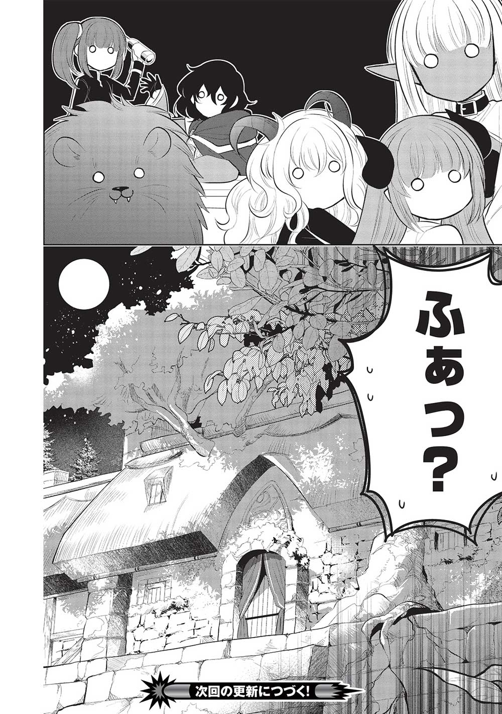 魔王の俺が奴隷エルフを嫁にしたんだが、どう愛でればいい？ 第45話 - Page 20