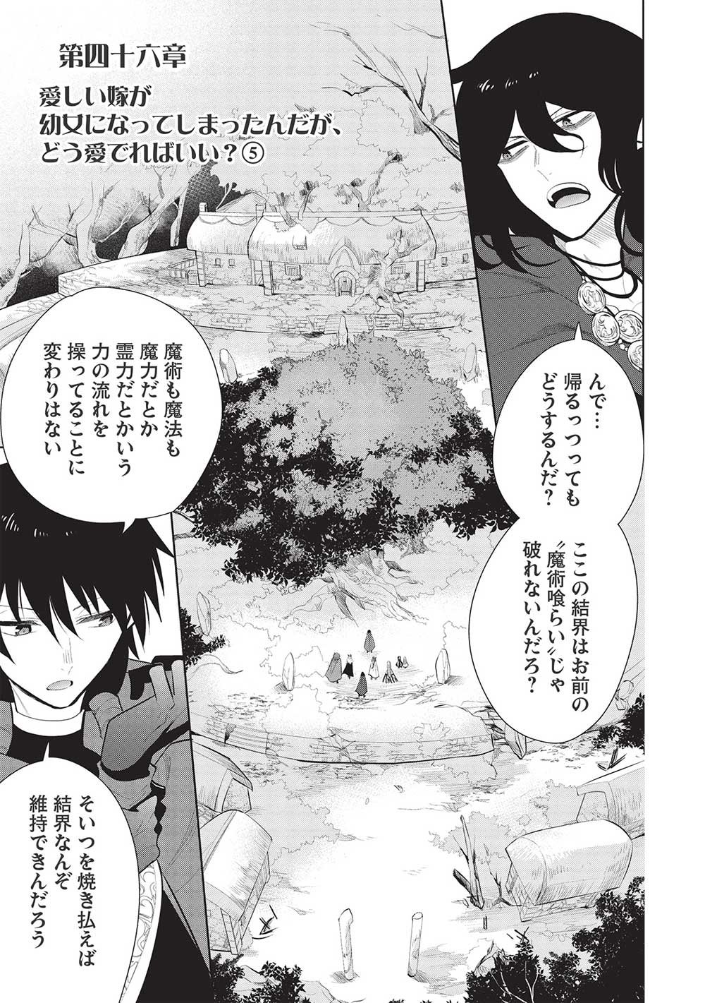 魔王の俺が奴隷エルフを嫁にしたんだが、どう愛でればいい？ 第46話 - Page 1