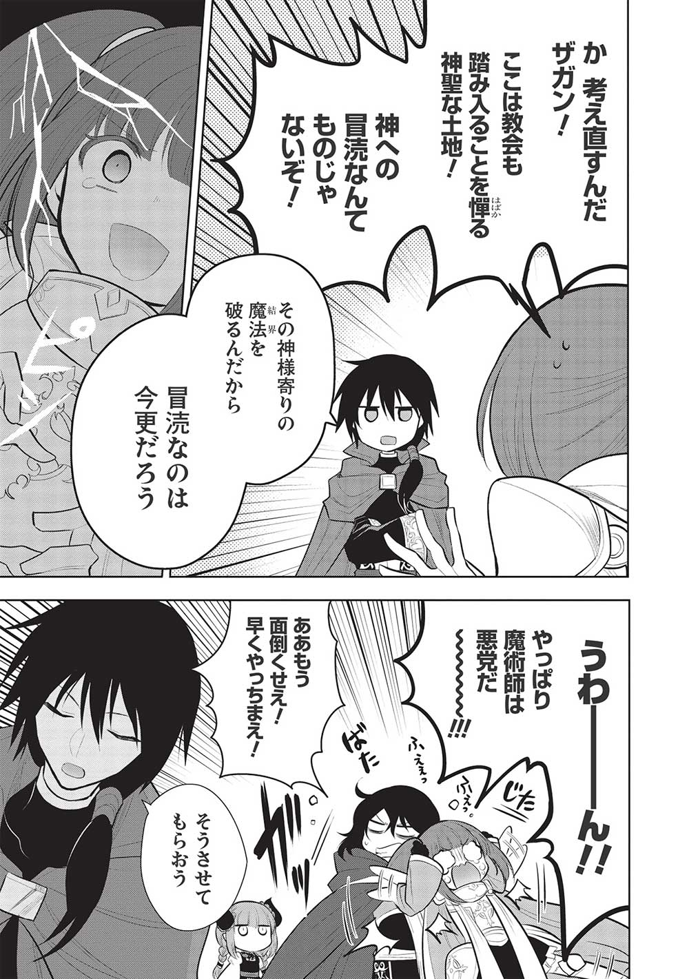 魔王の俺が奴隷エルフを嫁にしたんだが、どう愛でればいい？ 第46話 - Page 3