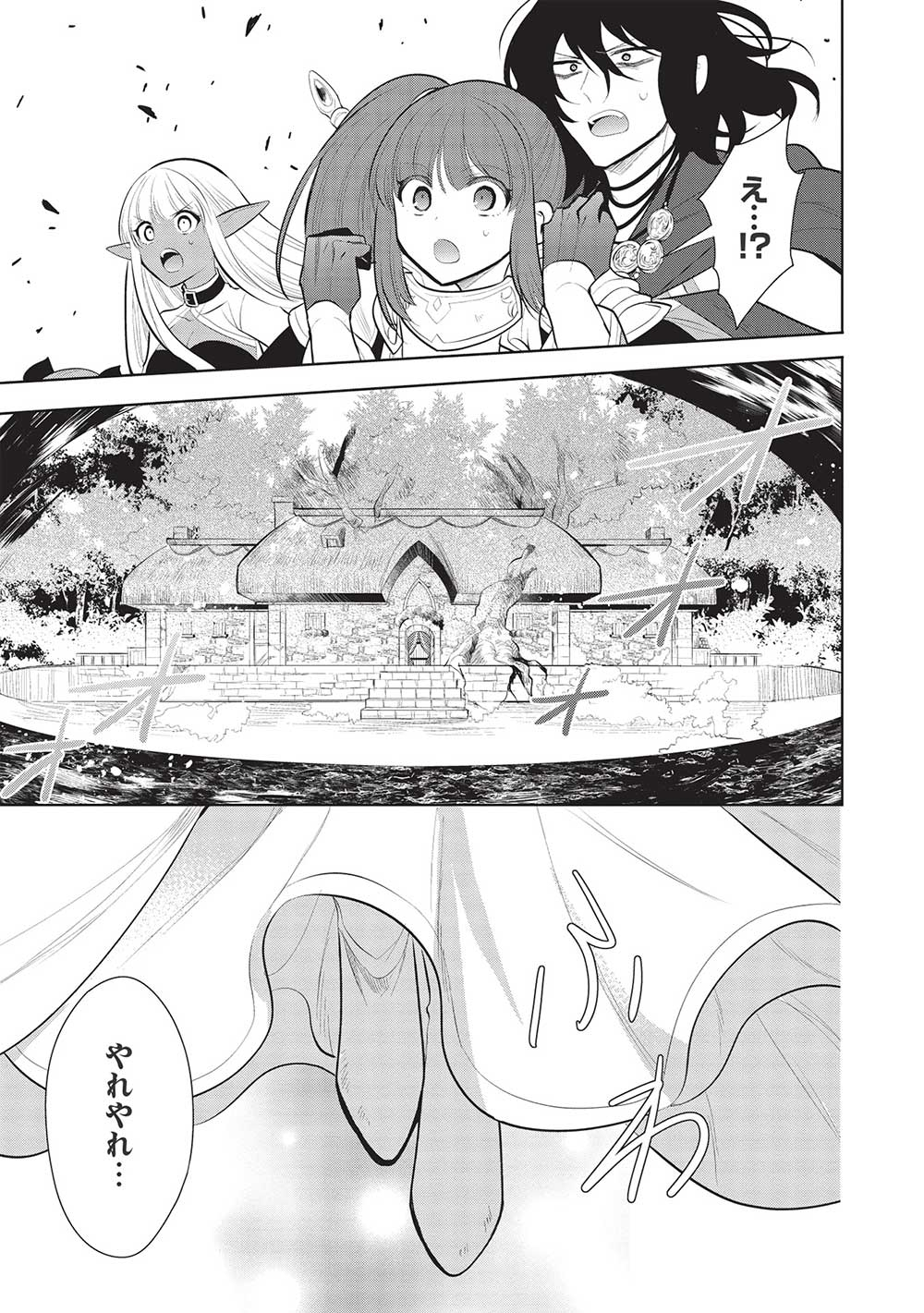 魔王の俺が奴隷エルフを嫁にしたんだが、どう愛でればいい？ 第46話 - Page 7