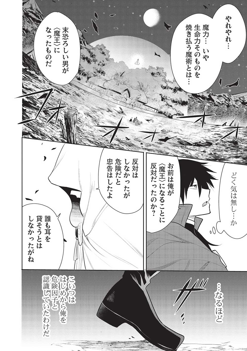 魔王の俺が奴隷エルフを嫁にしたんだが、どう愛でればいい？ 第46話 - Page 10