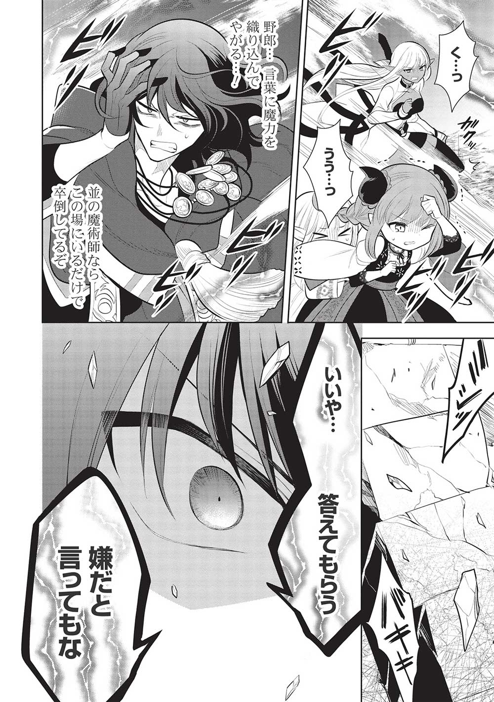 魔王の俺が奴隷エルフを嫁にしたんだが、どう愛でればいい？ 第46話 - Page 12