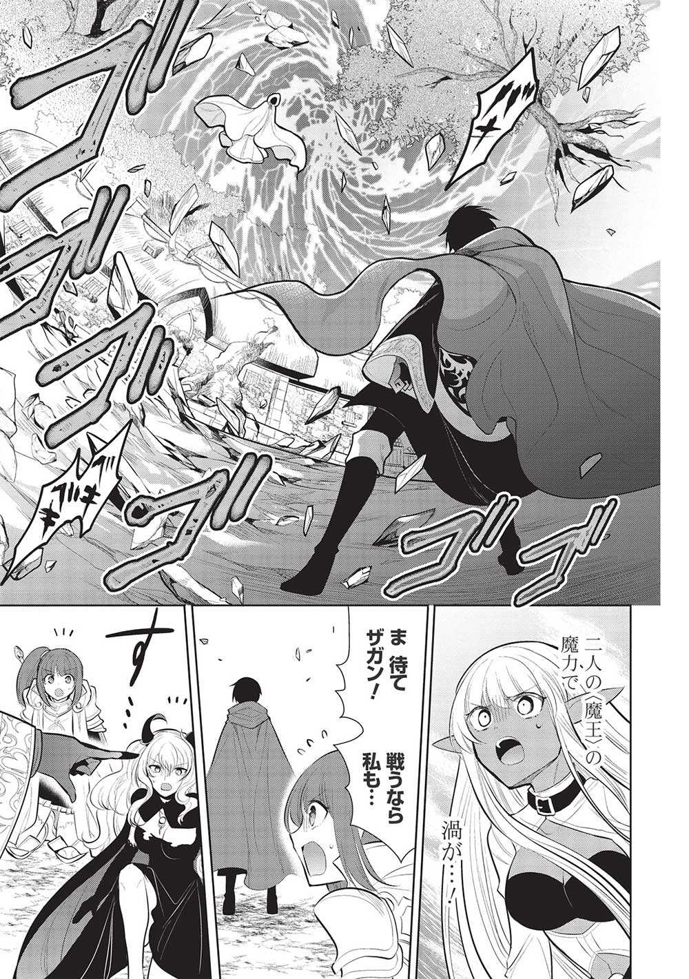 魔王の俺が奴隷エルフを嫁にしたんだが、どう愛でればいい？ 第46話 - Page 13