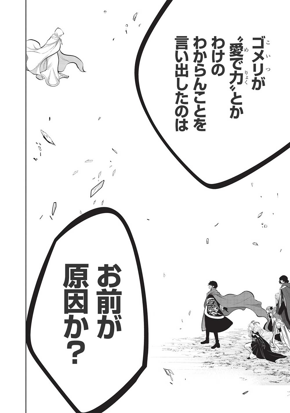 魔王の俺が奴隷エルフを嫁にしたんだが、どう愛でればいい？ 第46話 - Page 14