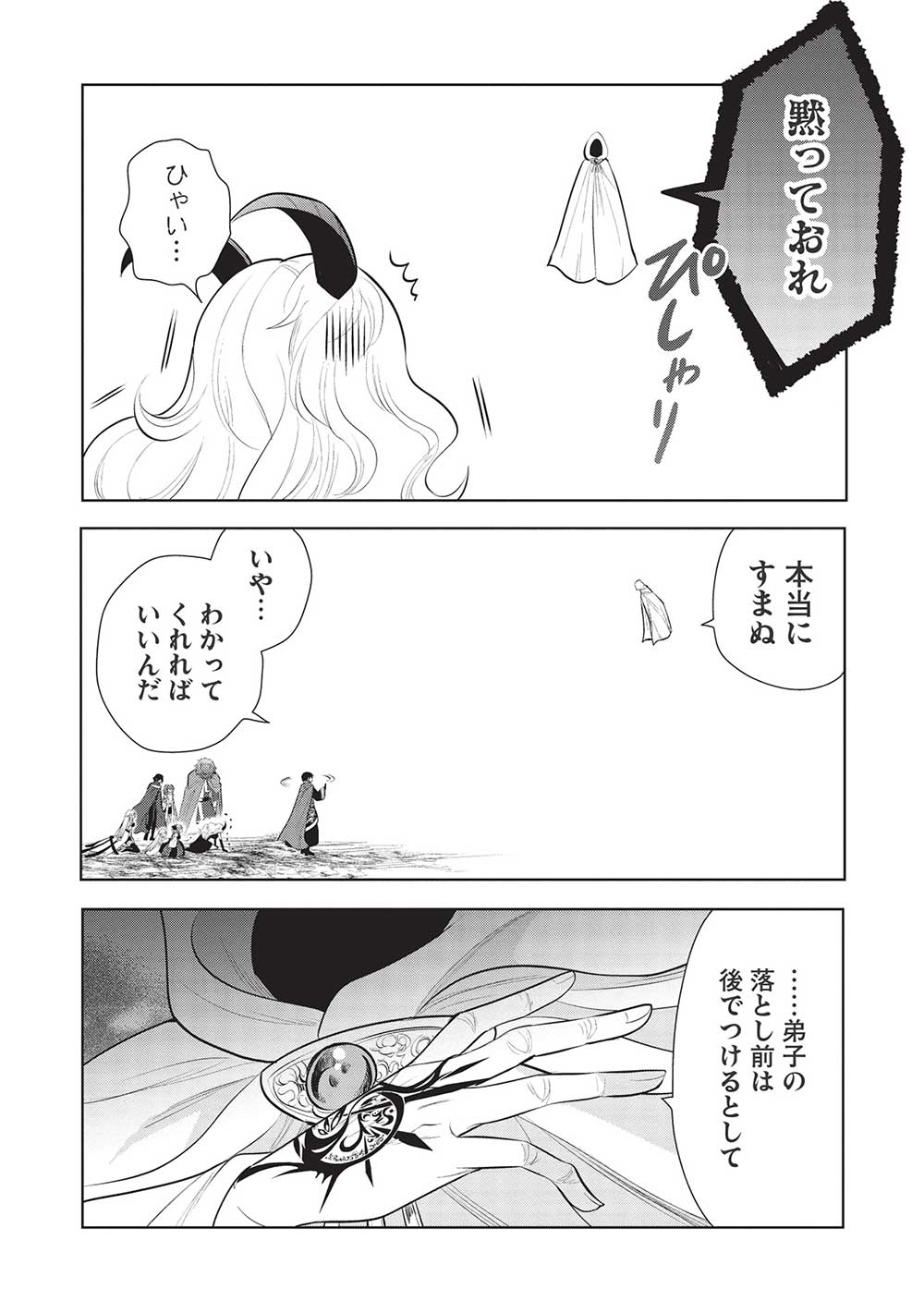 魔王の俺が奴隷エルフを嫁にしたんだが、どう愛でればいい？ 第46話 - Page 18