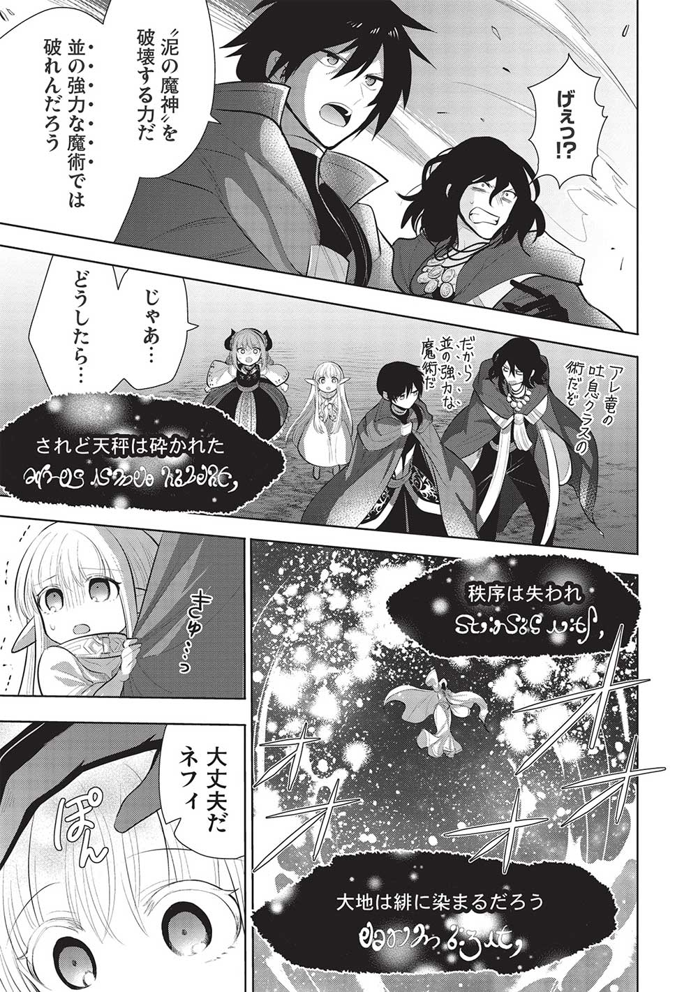 魔王の俺が奴隷エルフを嫁にしたんだが、どう愛でればいい？ 第46話 - Page 23