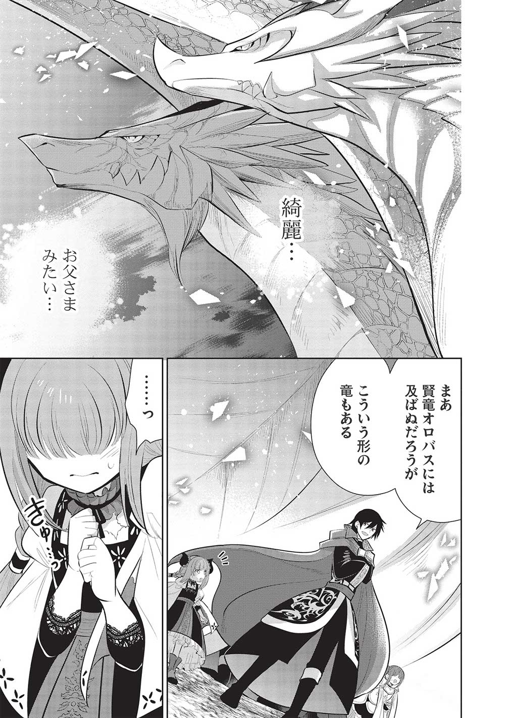 魔王の俺が奴隷エルフを嫁にしたんだが、どう愛でればいい？ 第47話 - Page 11