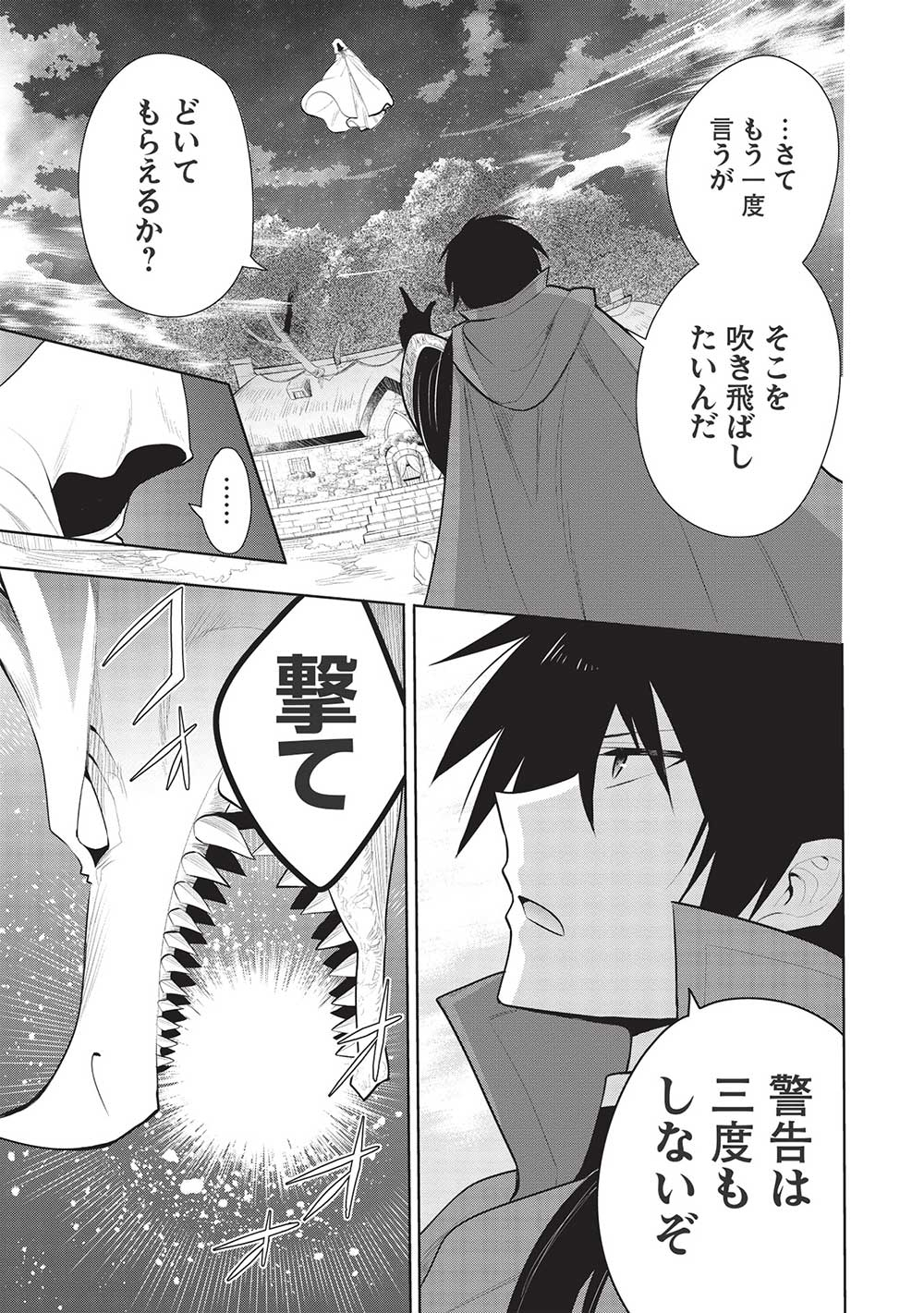 魔王の俺が奴隷エルフを嫁にしたんだが、どう愛でればいい？ 第47話 - Page 13