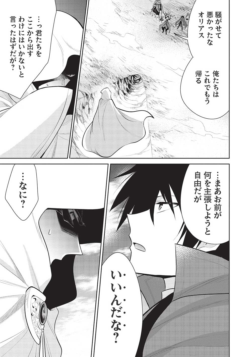 魔王の俺が奴隷エルフを嫁にしたんだが、どう愛でればいい？ 第47話 - Page 19