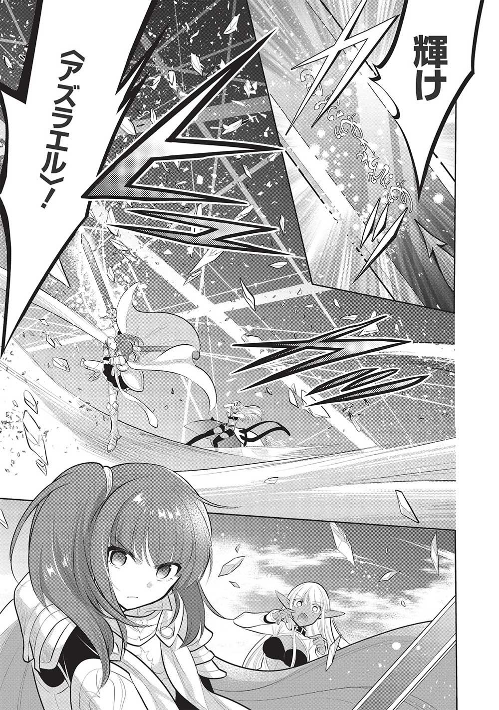 魔王の俺が奴隷エルフを嫁にしたんだが、どう愛でればいい？ 第48話 - Page 5