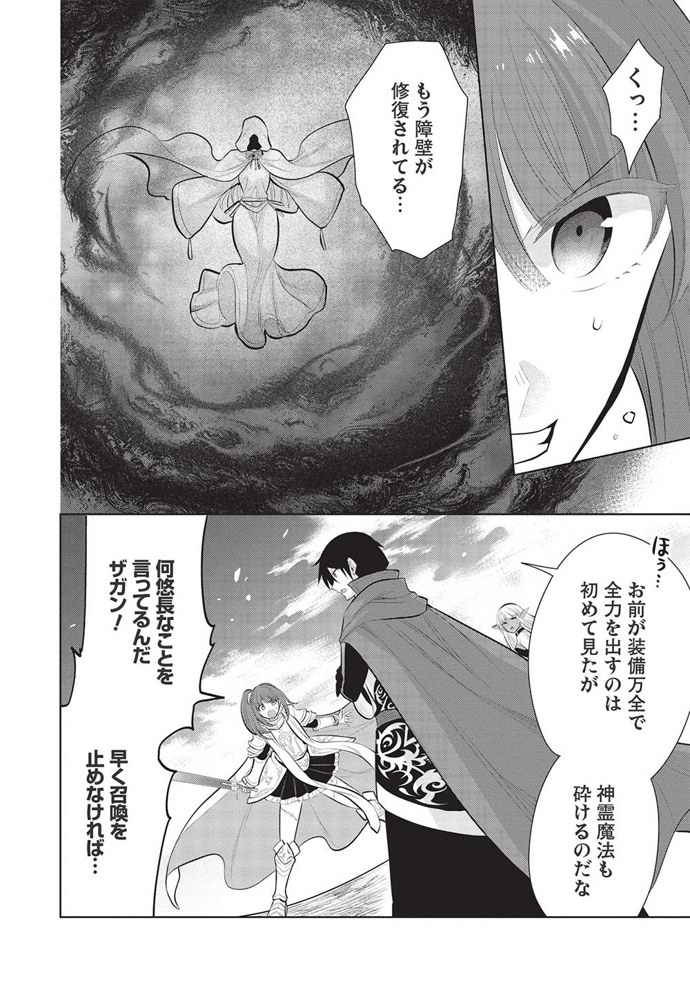 魔王の俺が奴隷エルフを嫁にしたんだが、どう愛でればいい？ 第48話 - Page 6