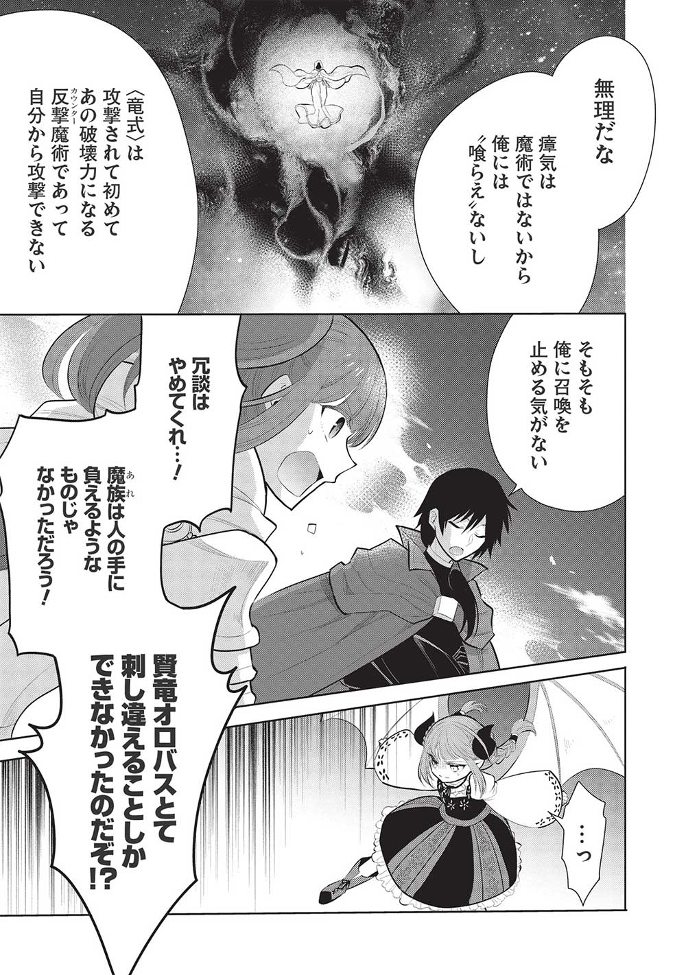 魔王の俺が奴隷エルフを嫁にしたんだが、どう愛でればいい？ 第48話 - Page 7