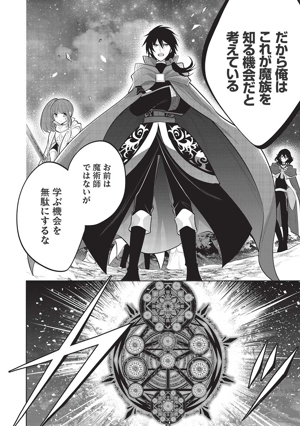 魔王の俺が奴隷エルフを嫁にしたんだが、どう愛でればいい？ 第48話 - Page 10