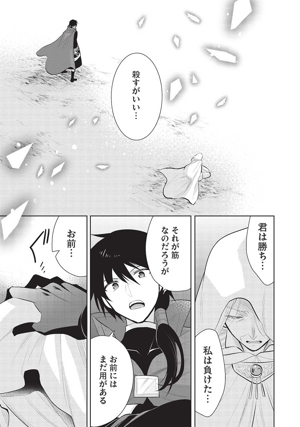 魔王の俺が奴隷エルフを嫁にしたんだが、どう愛でればいい？ 第48話 - Page 25