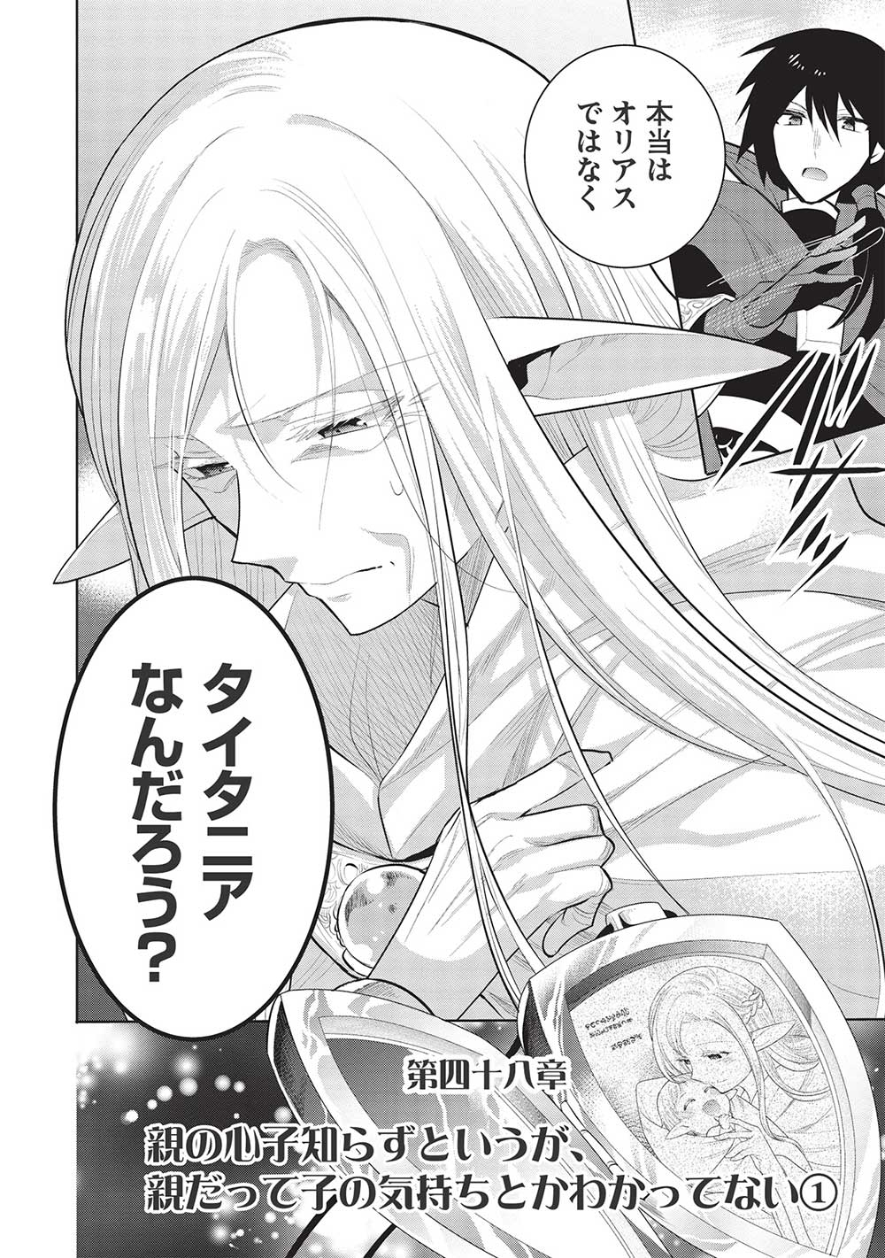 魔王の俺が奴隷エルフを嫁にしたんだが、どう愛でればいい？ 第48話 - Page 26