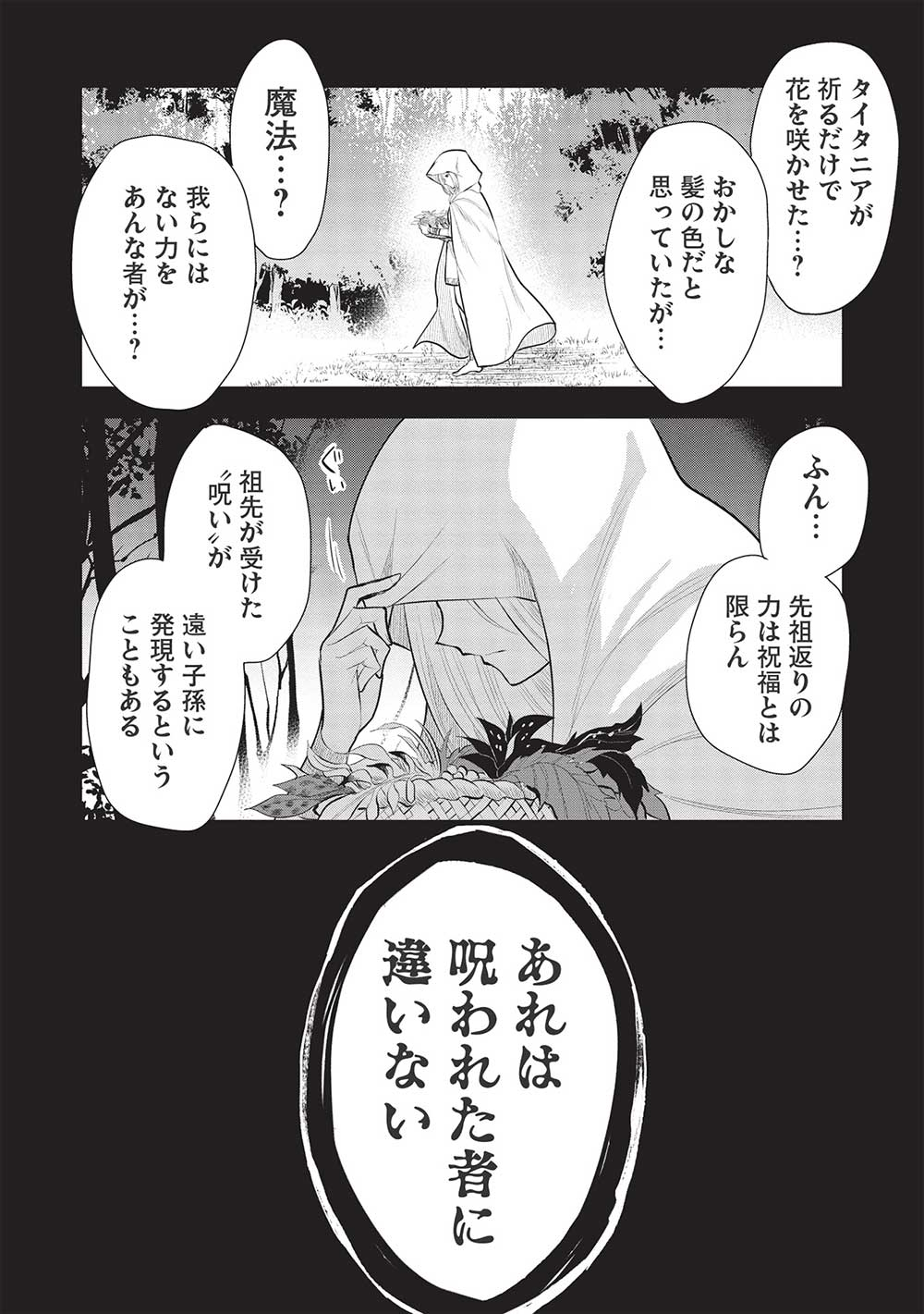 魔王の俺が奴隷エルフを嫁にしたんだが、どう愛でればいい？ 第49話 - Page 2