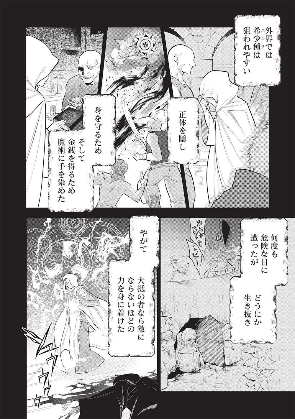 魔王の俺が奴隷エルフを嫁にしたんだが、どう愛でればいい？ 第49話 - Page 10