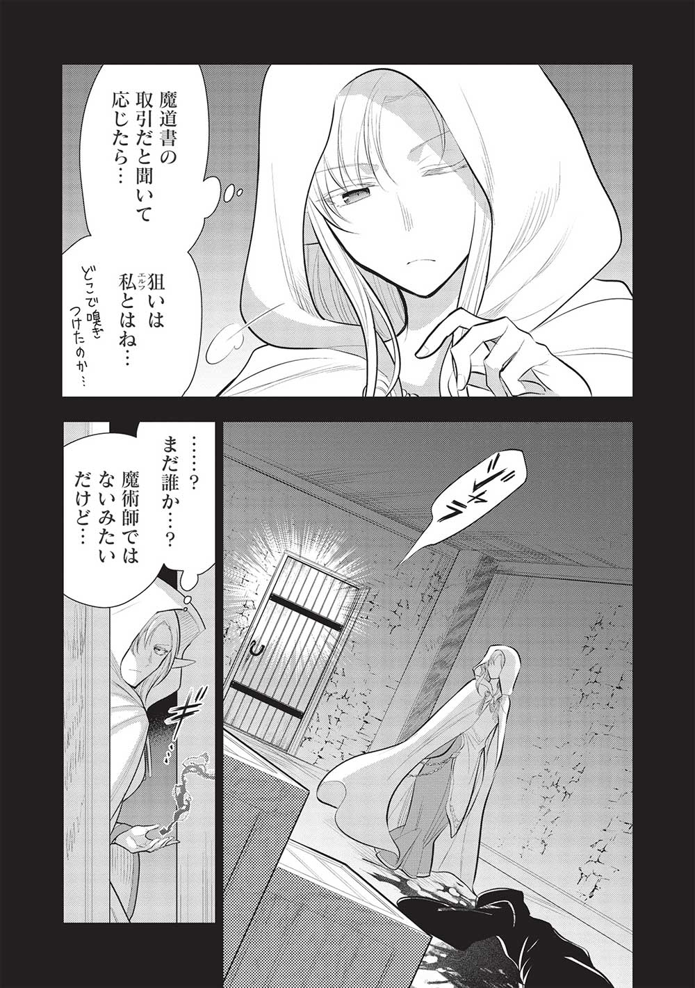 魔王の俺が奴隷エルフを嫁にしたんだが、どう愛でればいい？ 第49話 - Page 11