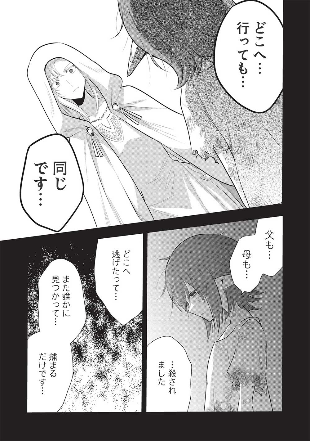 魔王の俺が奴隷エルフを嫁にしたんだが、どう愛でればいい？ 第49話 - Page 13