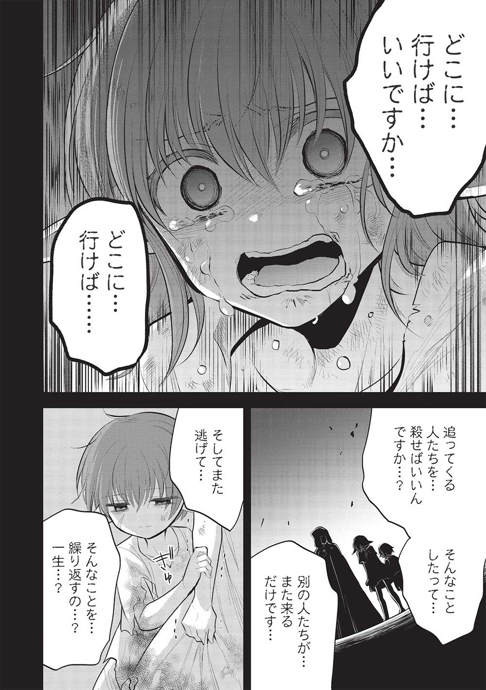 魔王の俺が奴隷エルフを嫁にしたんだが、どう愛でればいい？ 第49話 - Page 14