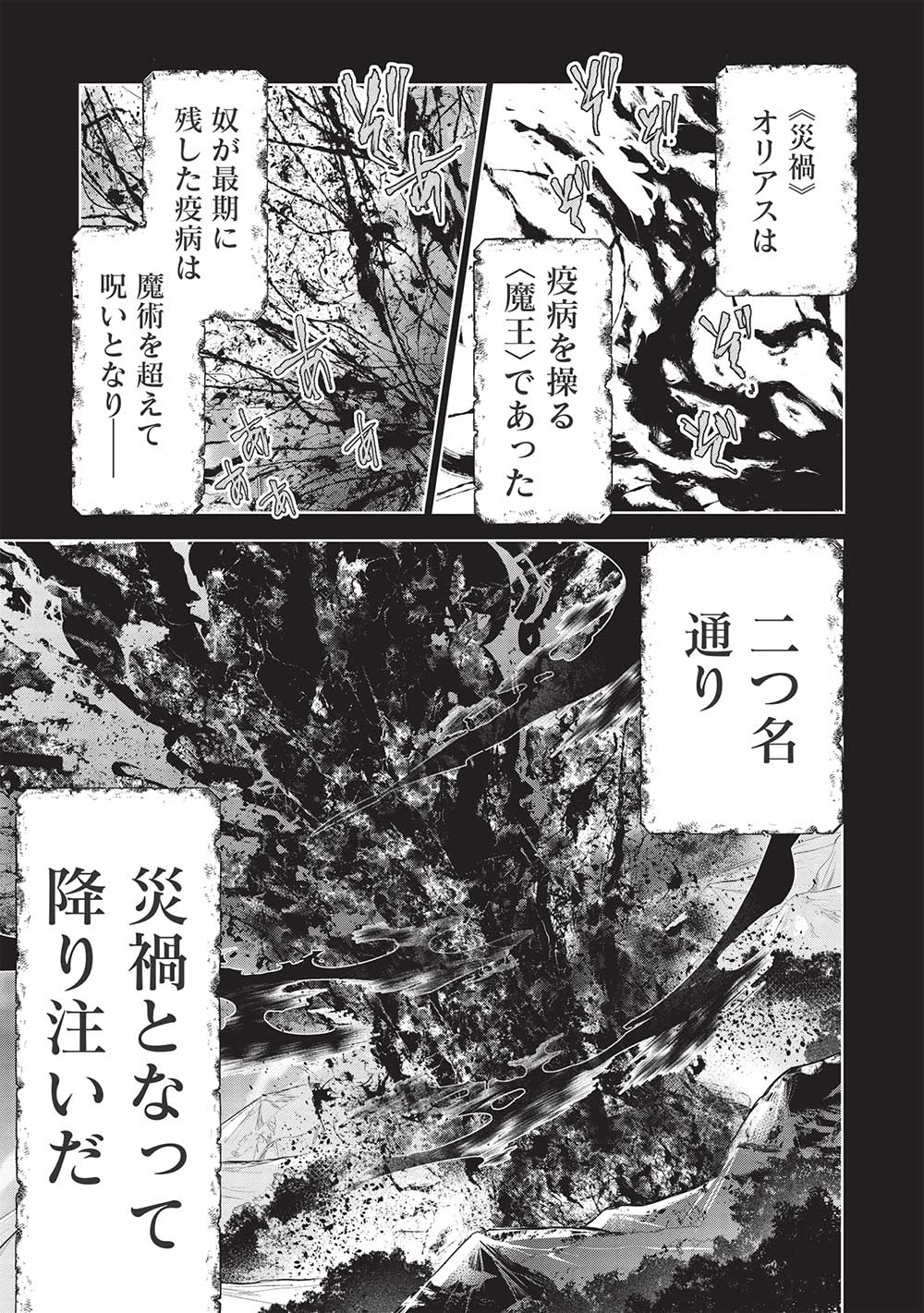 魔王の俺が奴隷エルフを嫁にしたんだが、どう愛でればいい？ 第49話 - Page 23