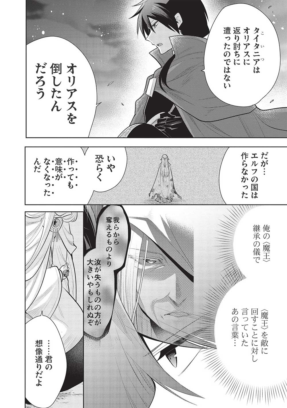 魔王の俺が奴隷エルフを嫁にしたんだが、どう愛でればいい？ 第49話 - Page 26