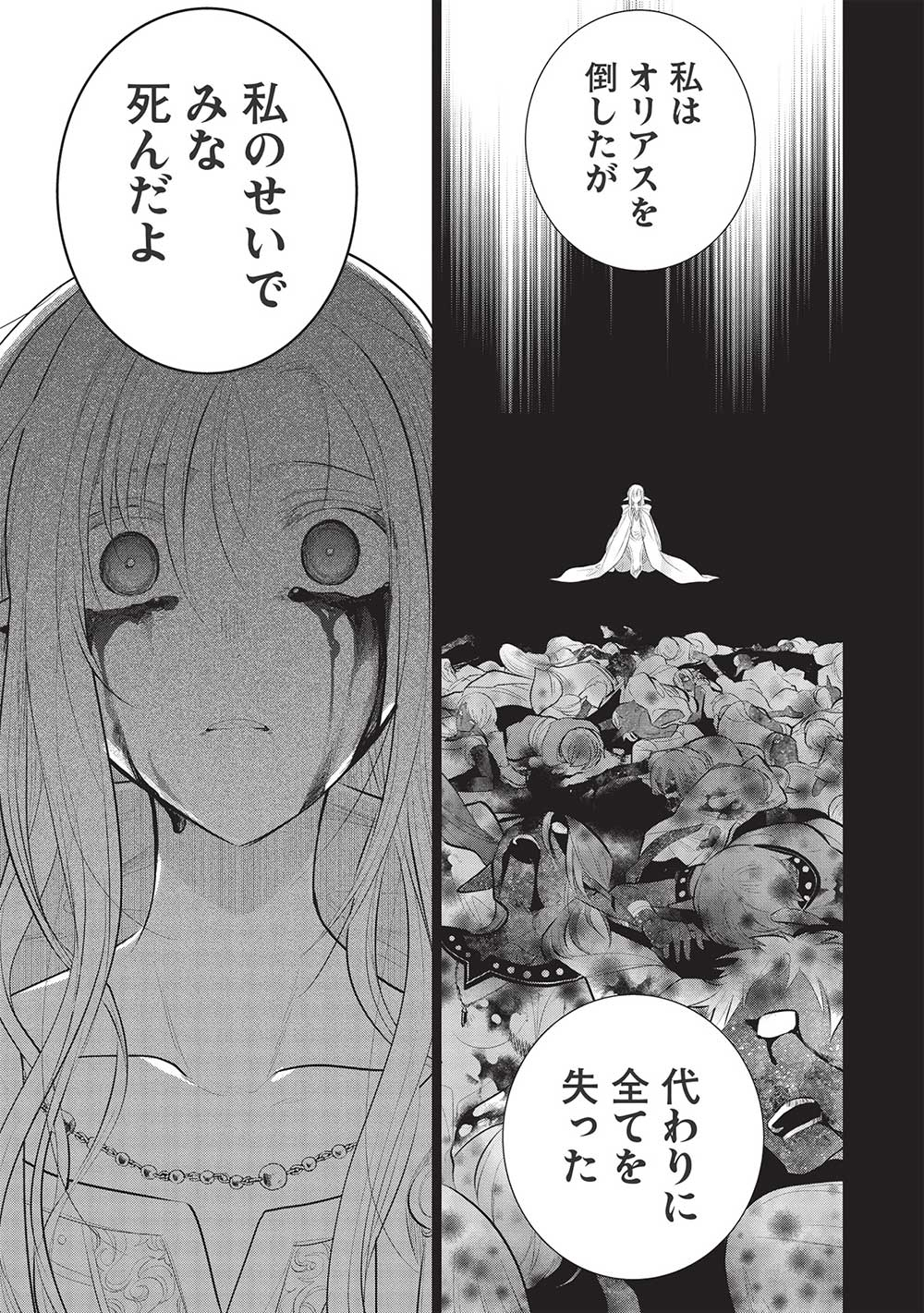 魔王の俺が奴隷エルフを嫁にしたんだが、どう愛でればいい？ 第49話 - Page 27