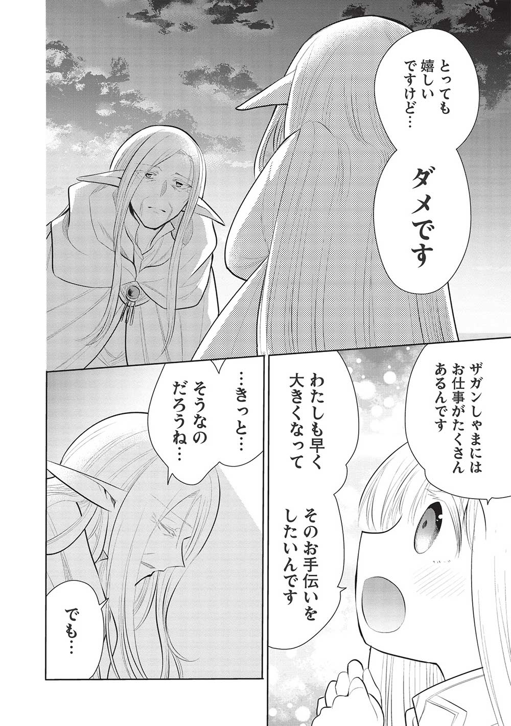 魔王の俺が奴隷エルフを嫁にしたんだが、どう愛でればいい？ 第49話 - Page 32