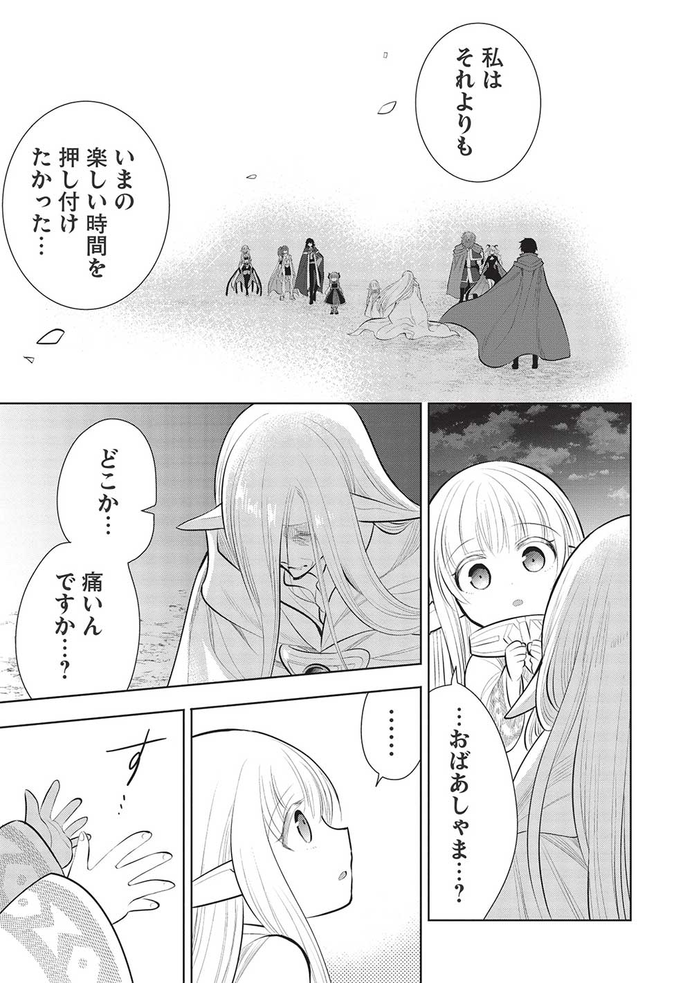 魔王の俺が奴隷エルフを嫁にしたんだが、どう愛でればいい？ 第49話 - Page 33