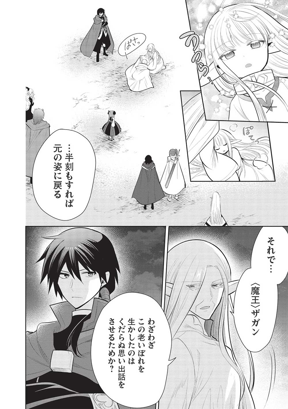 魔王の俺が奴隷エルフを嫁にしたんだが、どう愛でればいい？ 第49話 - Page 36