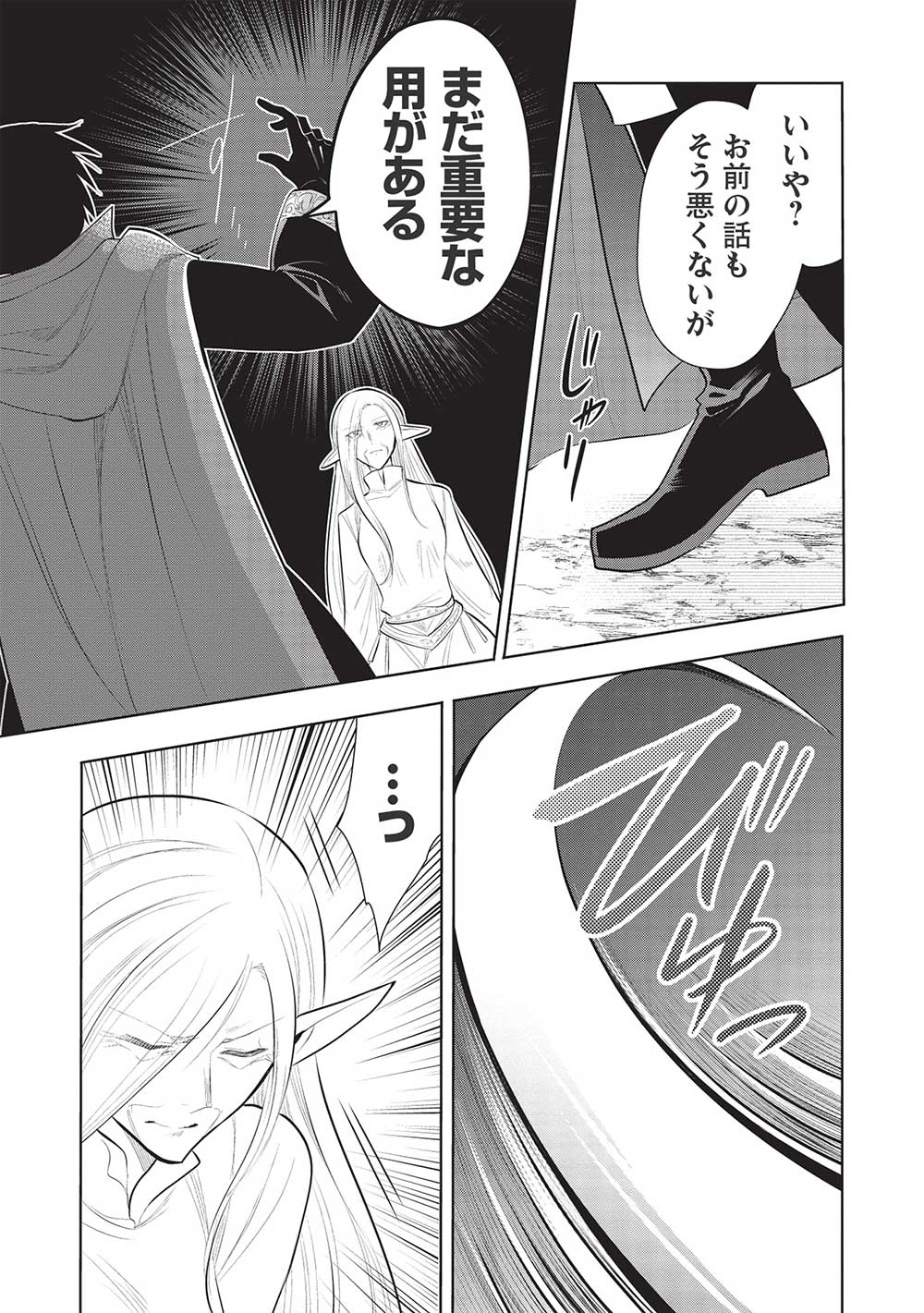 魔王の俺が奴隷エルフを嫁にしたんだが、どう愛でればいい？ 第49話 - Page 37