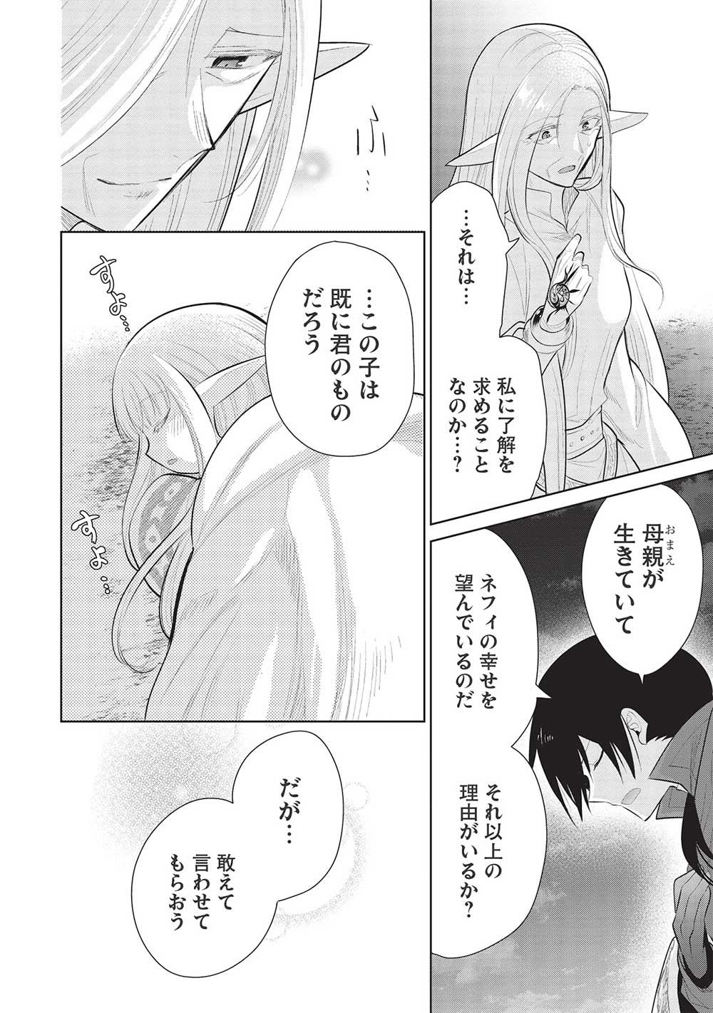 魔王の俺が奴隷エルフを嫁にしたんだが、どう愛でればいい？ 第49話 - Page 40