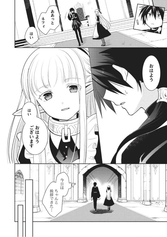 魔王の俺が奴隷エルフを嫁にしたんだが、どう愛でればいい？ 第5話 - Page 4