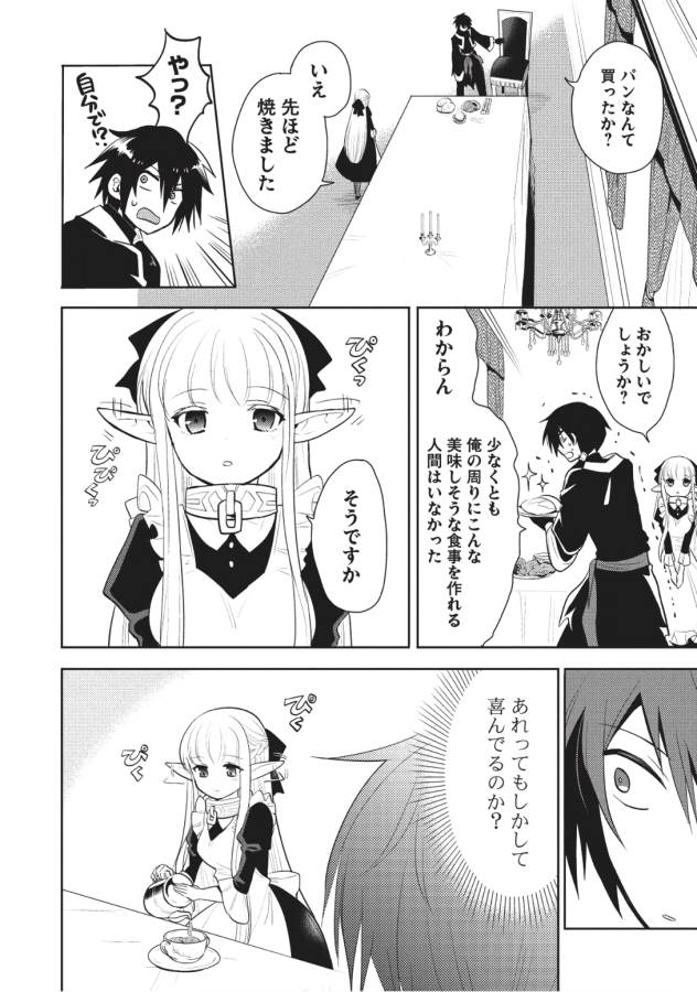 魔王の俺が奴隷エルフを嫁にしたんだが、どう愛でればいい？ 第5話 - Page 6