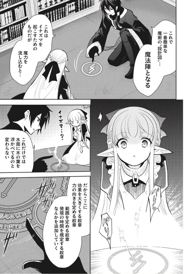 魔王の俺が奴隷エルフを嫁にしたんだが、どう愛でればいい？ 第5話 - Page 15