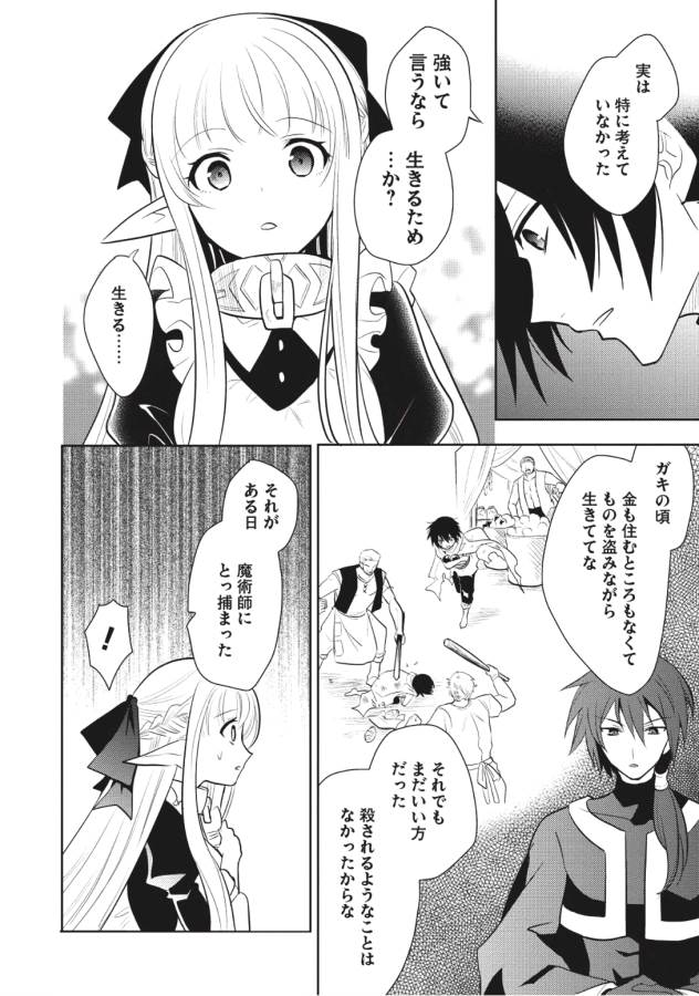 魔王の俺が奴隷エルフを嫁にしたんだが、どう愛でればいい？ 第5話 - Page 26