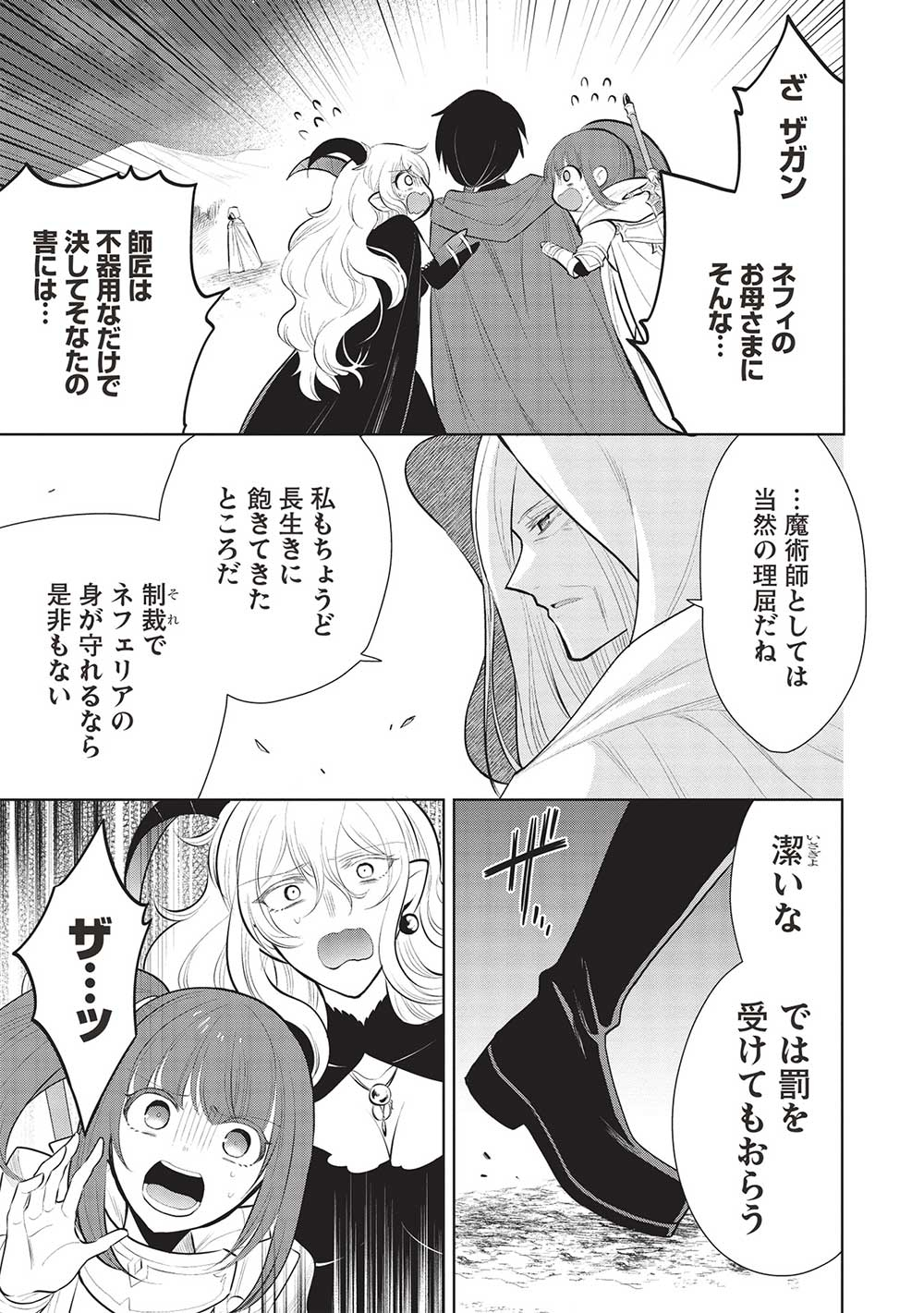 魔王の俺が奴隷エルフを嫁にしたんだが、どう愛でればいい？ 第50話 - Page 3