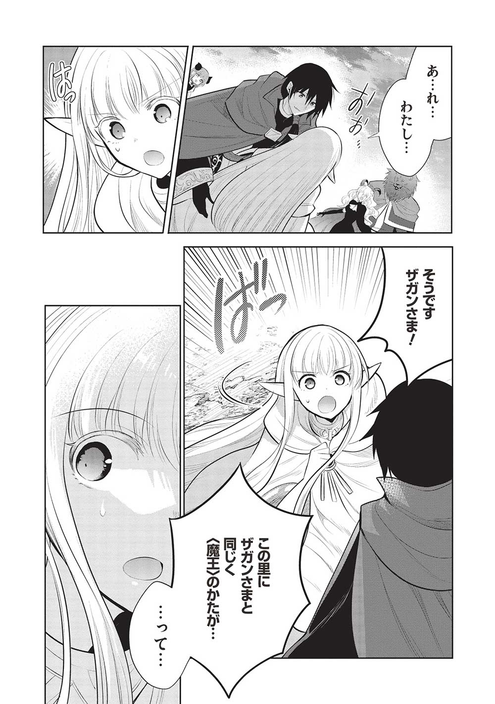 魔王の俺が奴隷エルフを嫁にしたんだが、どう愛でればいい？ 第50話 - Page 12