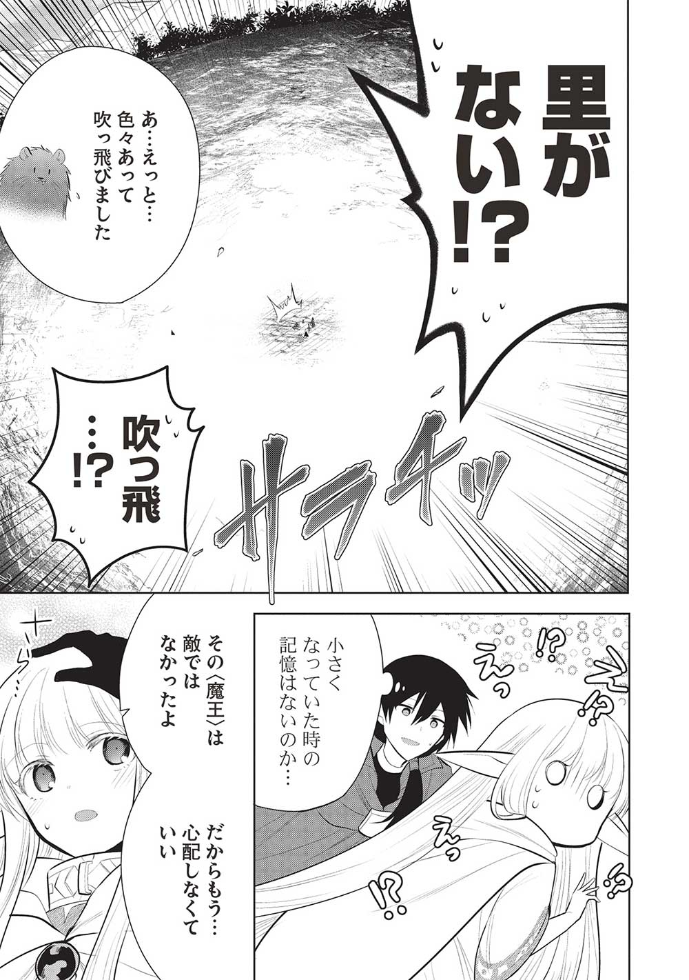 魔王の俺が奴隷エルフを嫁にしたんだが、どう愛でればいい？ 第50話 - Page 13